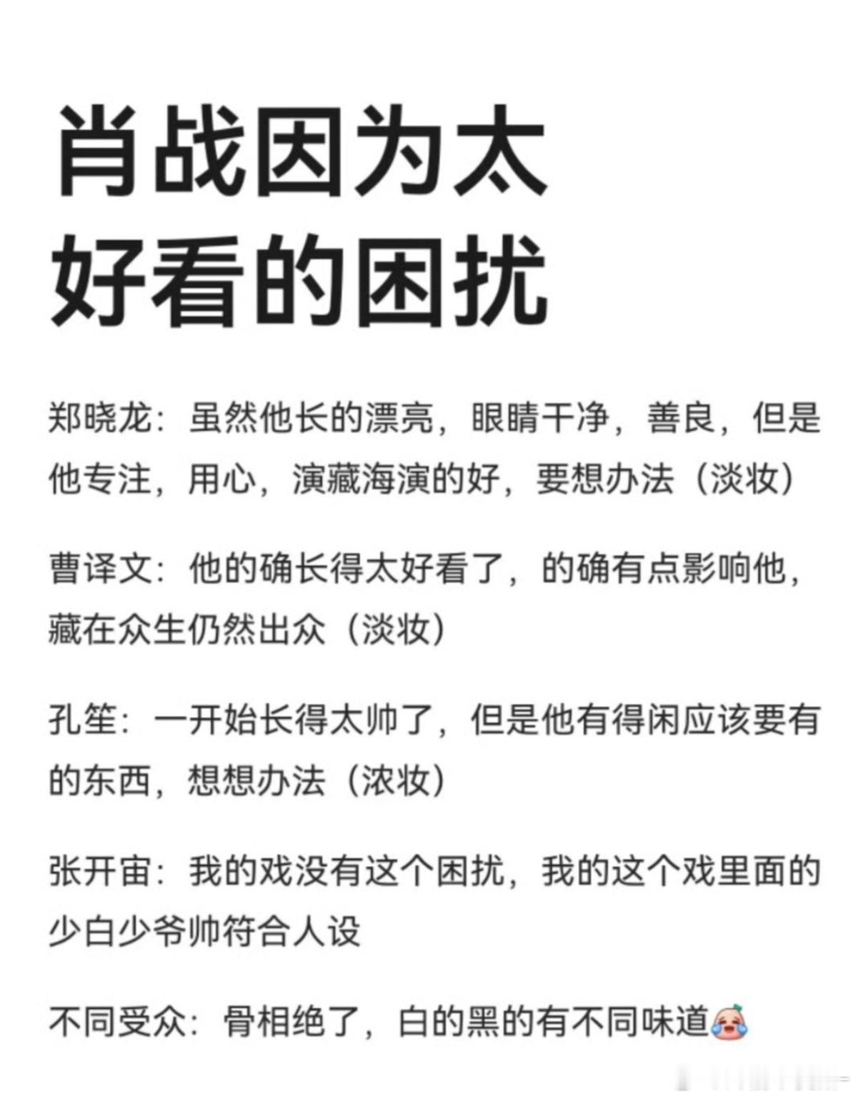 肖战因为太好看的困扰