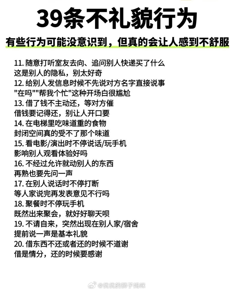 39条不礼貌行为 
