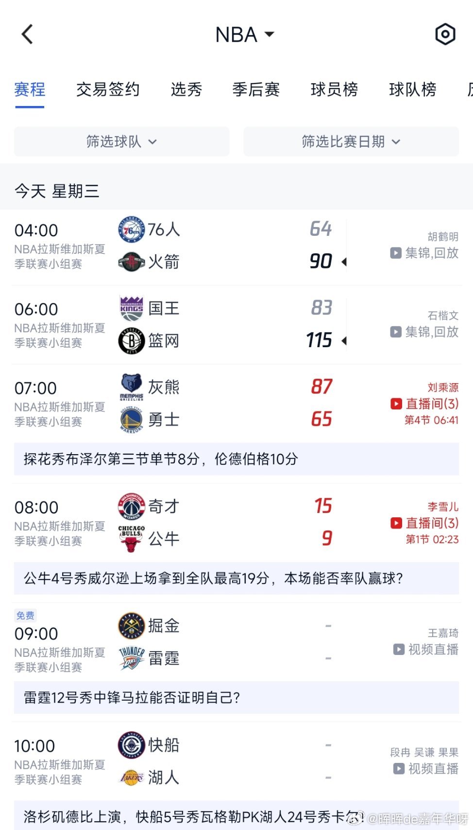 NBA 今日赛程你在看哪场？nba