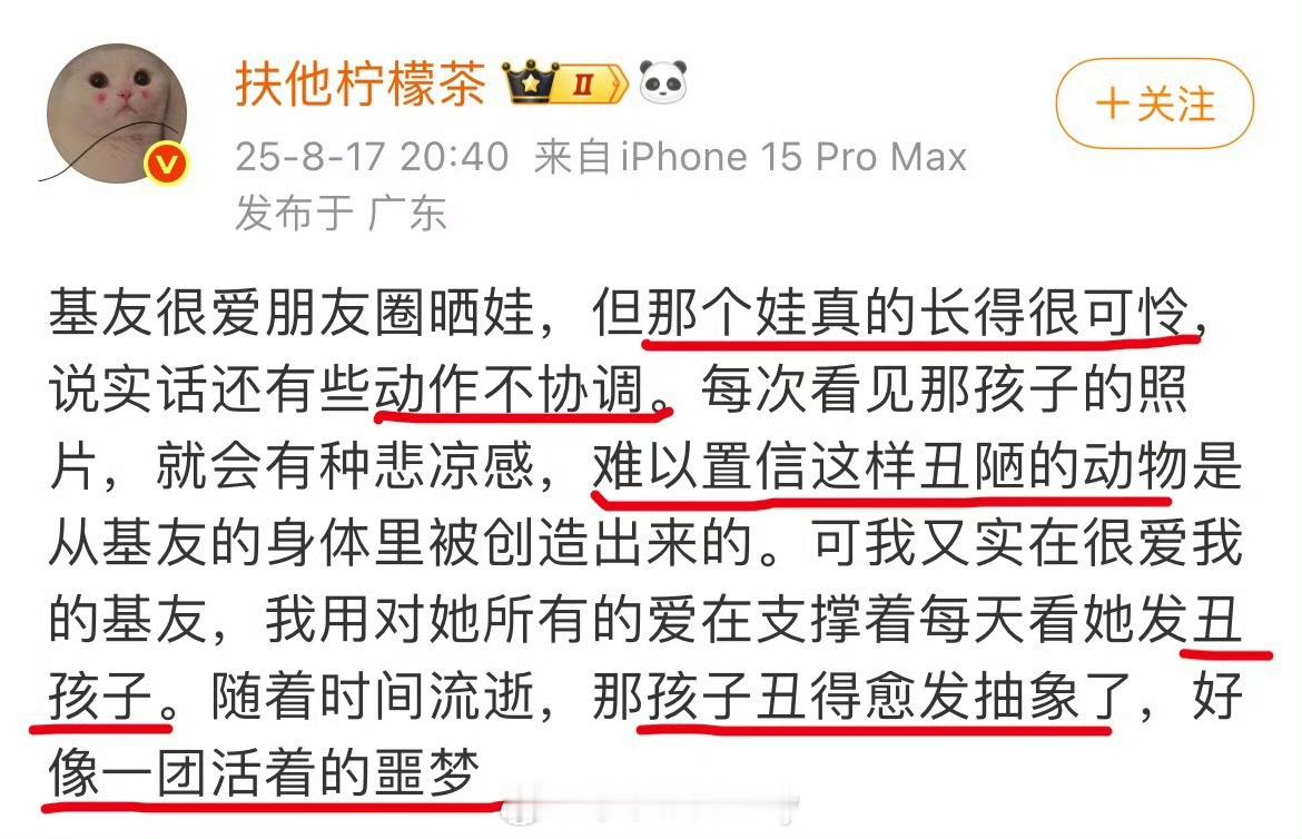 网文作家扶他柠檬茶发微博攻击朋友的孩子被热议 ​​​