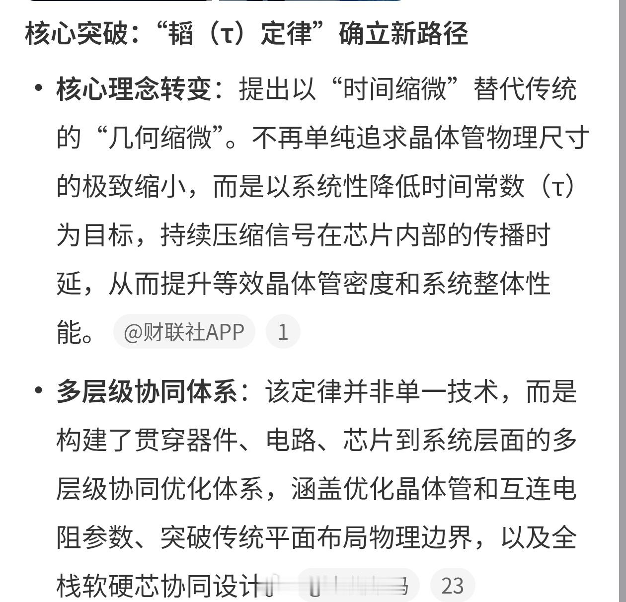 华为半导体领域新突破激动人心太猛了，中国式创新思维，效率至上，打破以往的惯性定律