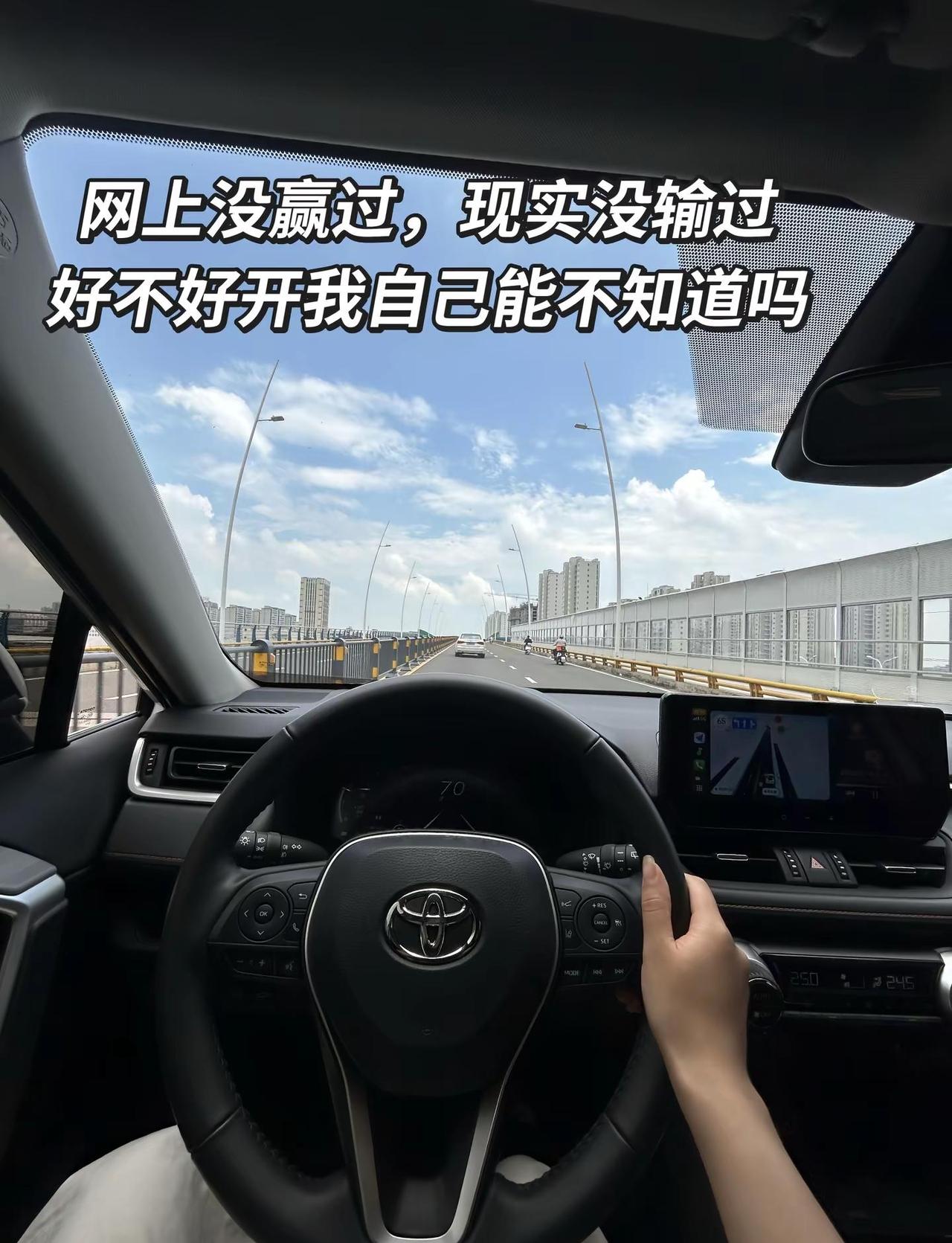 车子好不好开，只有手握方向盘的人才最清楚丰田荣放 网上没赢过现实没输过 新手女司