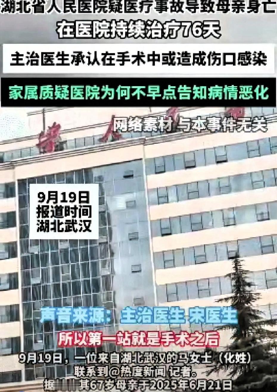 湖北省人民医院出事了，解放路238号
术中失误，患者去世！

医生让病人外面买药