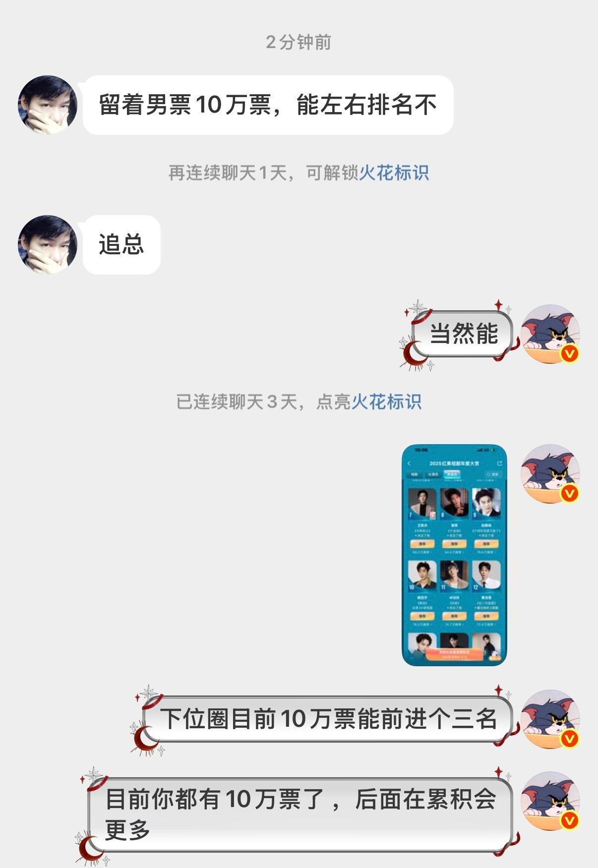 有10万多男票 留着还没投！ 大户！ ！ ！ 