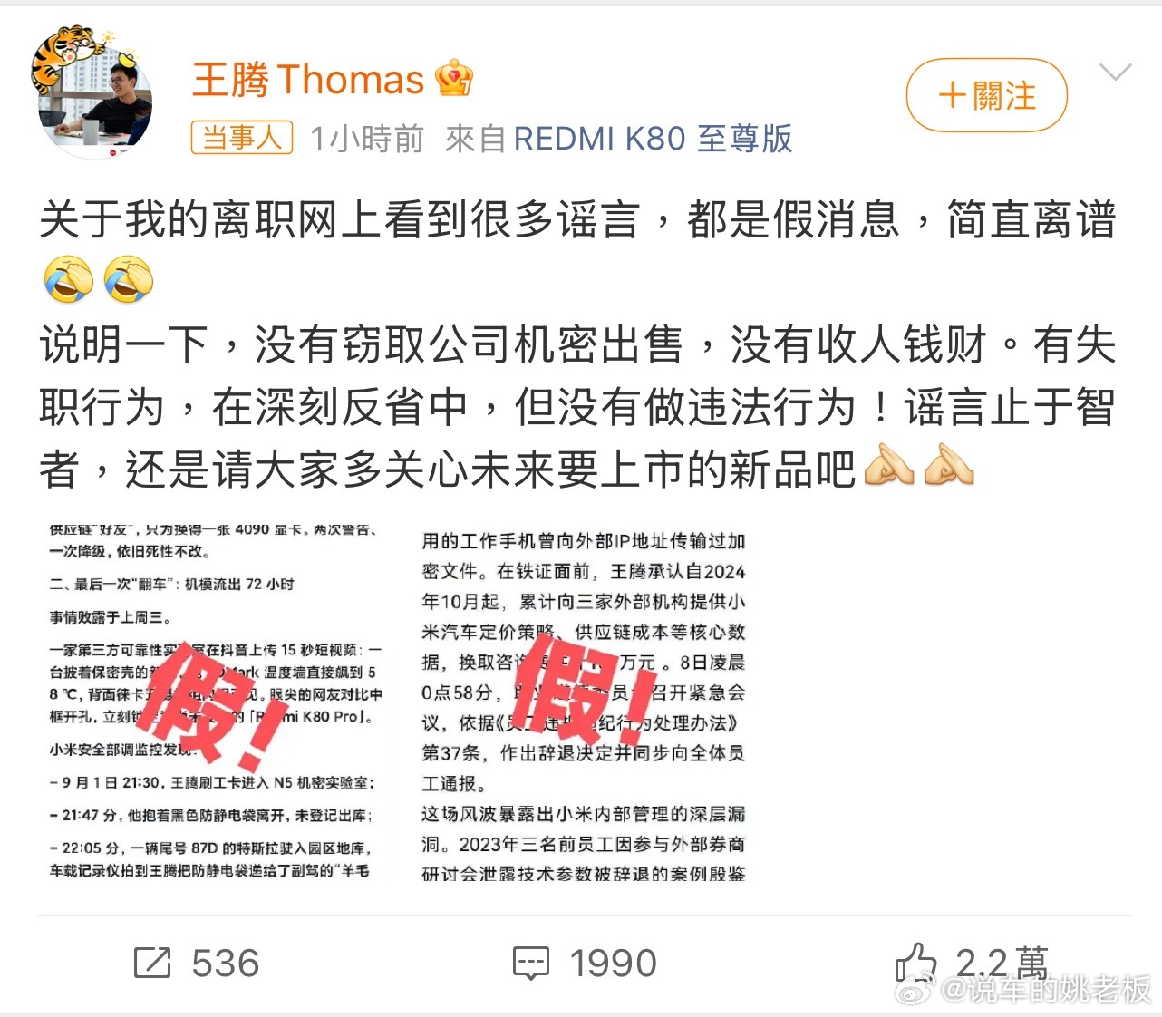 王腾称没有窃取公司机密出售 王腾回应来得快，一边说自己没卖机密、没收钱，只认了“