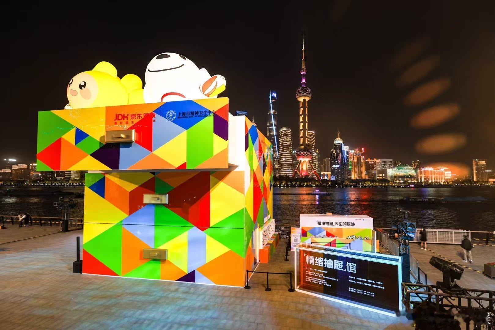 上海外滩巨型抽屉是怎么回事  京东健康联合上海市精神卫生中心，以外滩为背景，巨型