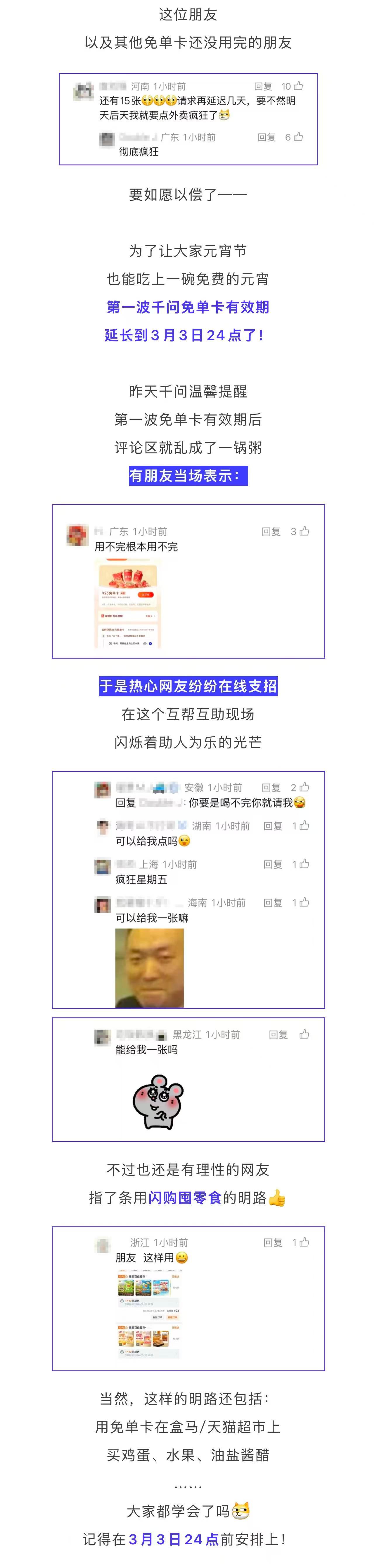 #千问免单卡延至3月3日#千问APP:第一波千问免单卡有效期延长到3月3日24点