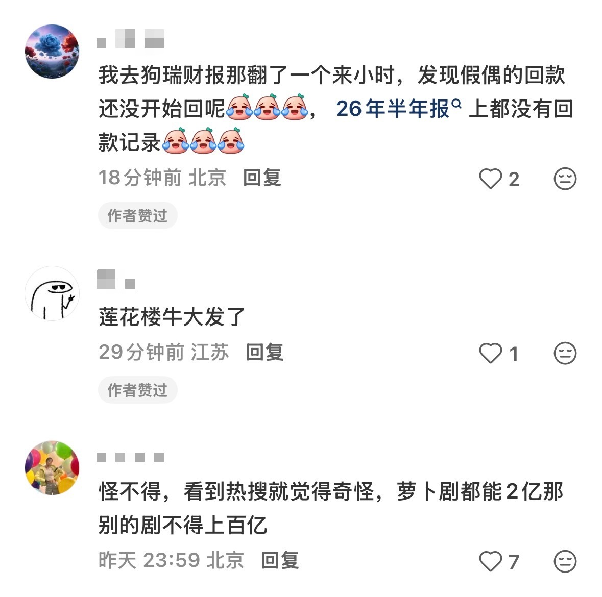 莲花楼夯爆了，成毅 财顶实至名归！请某家不要再到处偷偷，自我洗脑了！任嘉伦 ​​