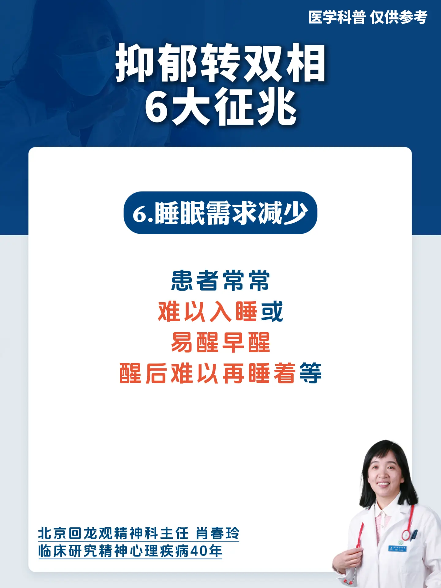精神科肖春玲：抑郁转双相6大征兆