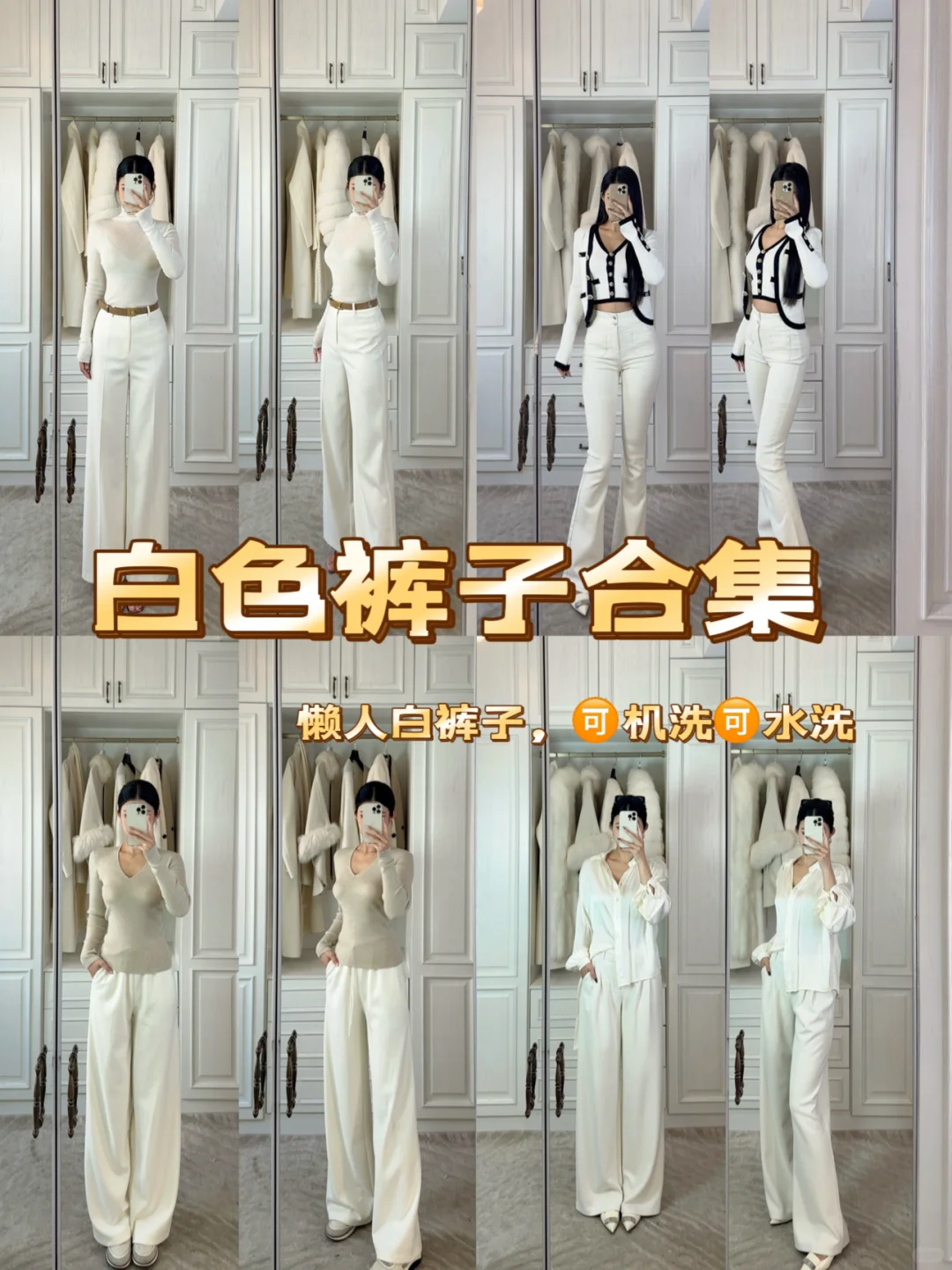 最新🆕秋冬爆款白色裤子合集都在，175/108