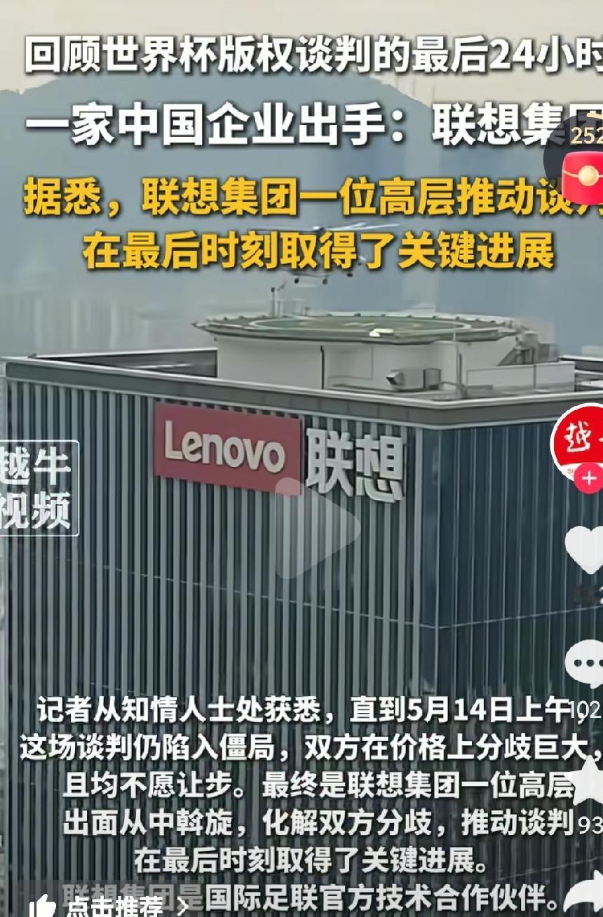 世界杯足球转播版权和联想🈶一毛钱关系吗？需要它来推动吗？我们可以不看足球比赛也