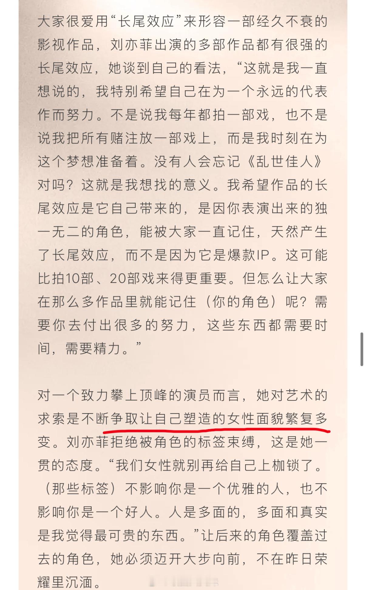 刘亦菲争取让塑造的女性面貌繁复多变 刘亦菲在ELEE采访中称自己对艺术的求索是不