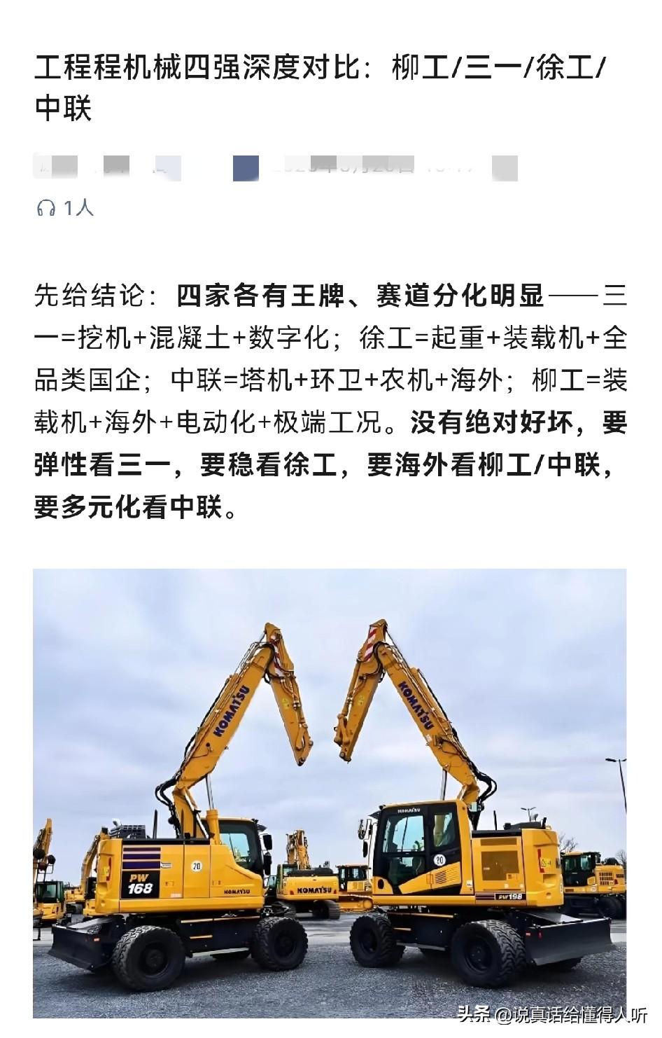 徐工三一中联柳工•徐工国际化还需多多努力