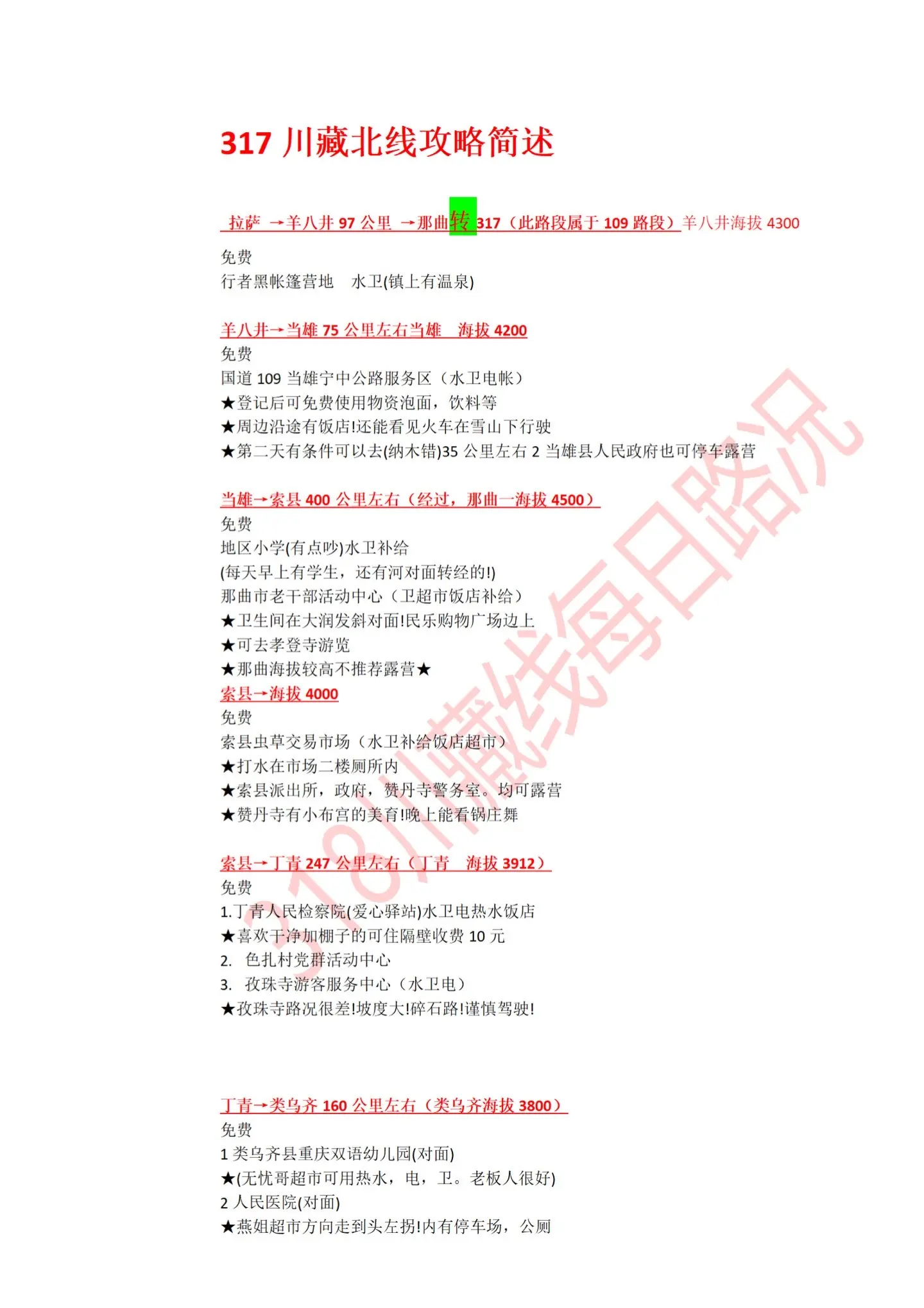 317自驾旅游攻略。318川藏线攻略大全充电桩宿营地7天吃住行玩限速管制