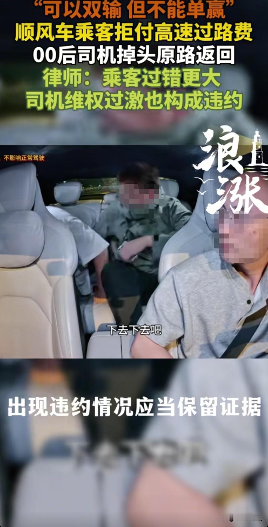 江苏苏州，输钱不输气！车主接到两位乘客到上海，备注显示承担过路费，可下了高速，顾