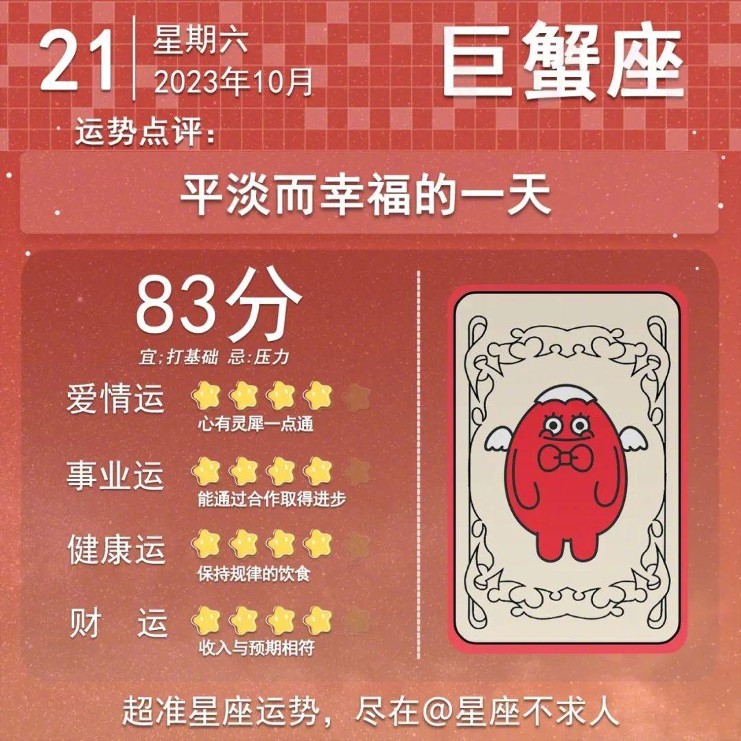 10月21日运势来啦
