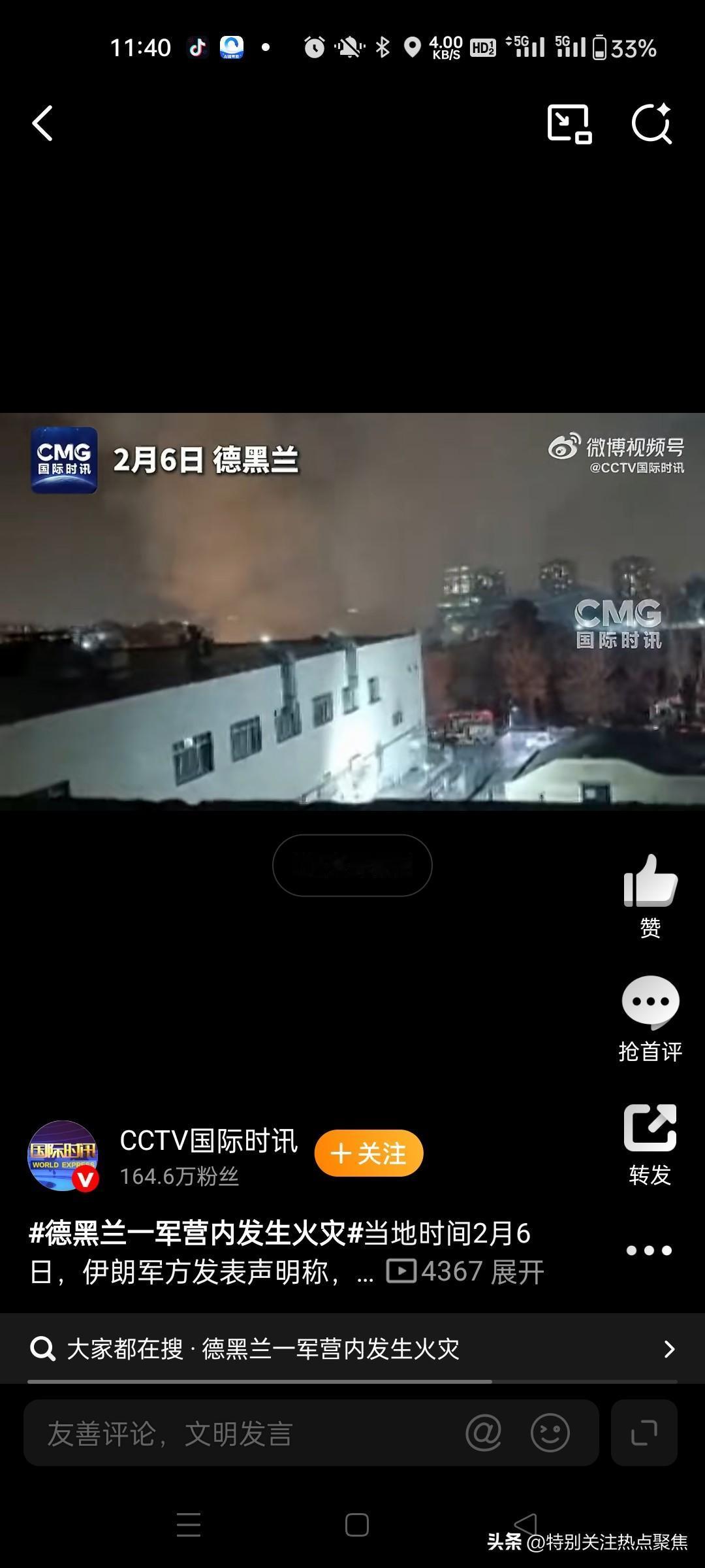 敏感时期伊朗军营起火冒烟德黑兰近期火灾频发。
伊朗德黑兰一军营突发火灾，军方称是