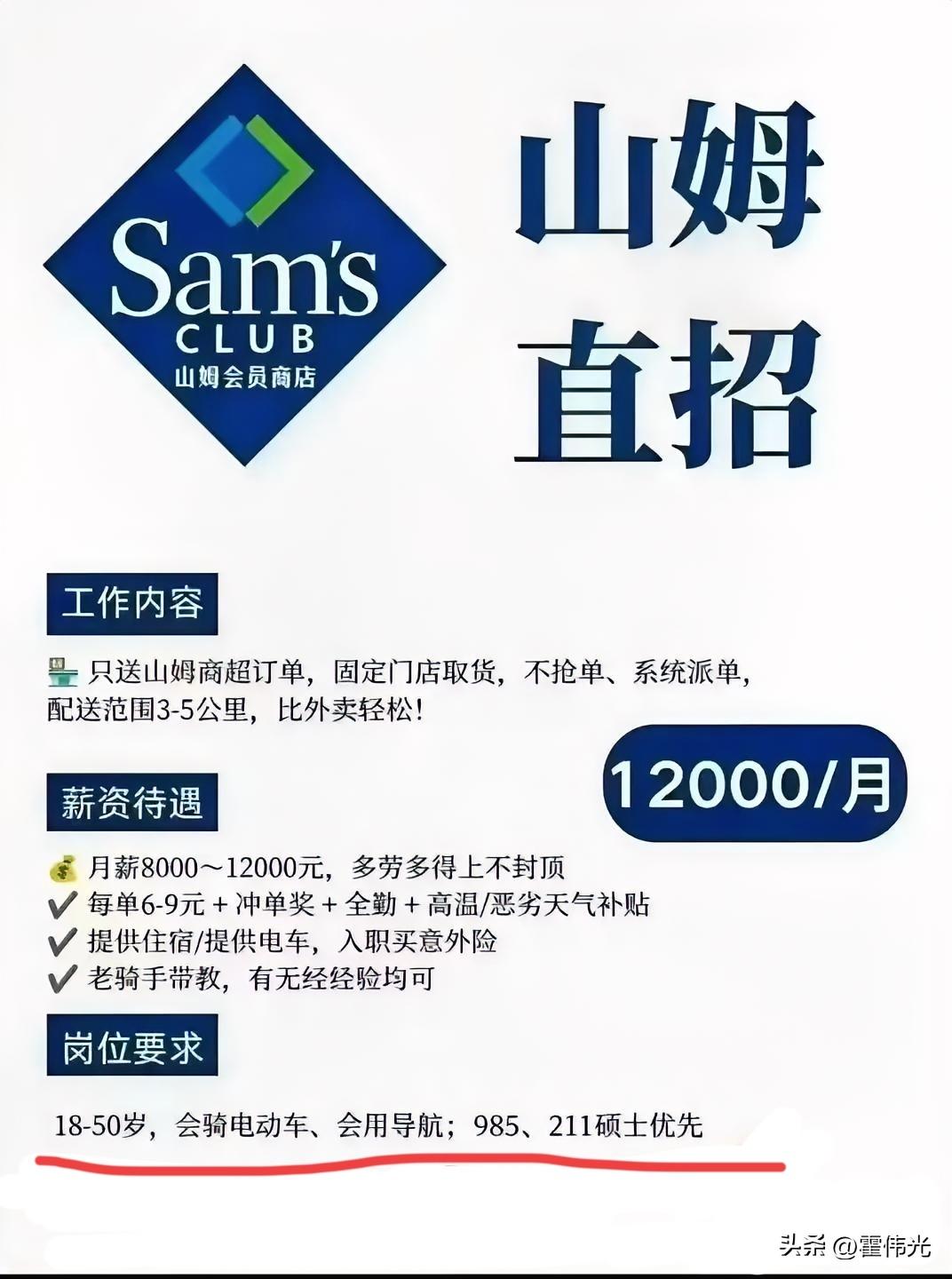 山姆会员超市的工资竟然比胖东来还要高？

一个普通骑手都能月入过10000+，而