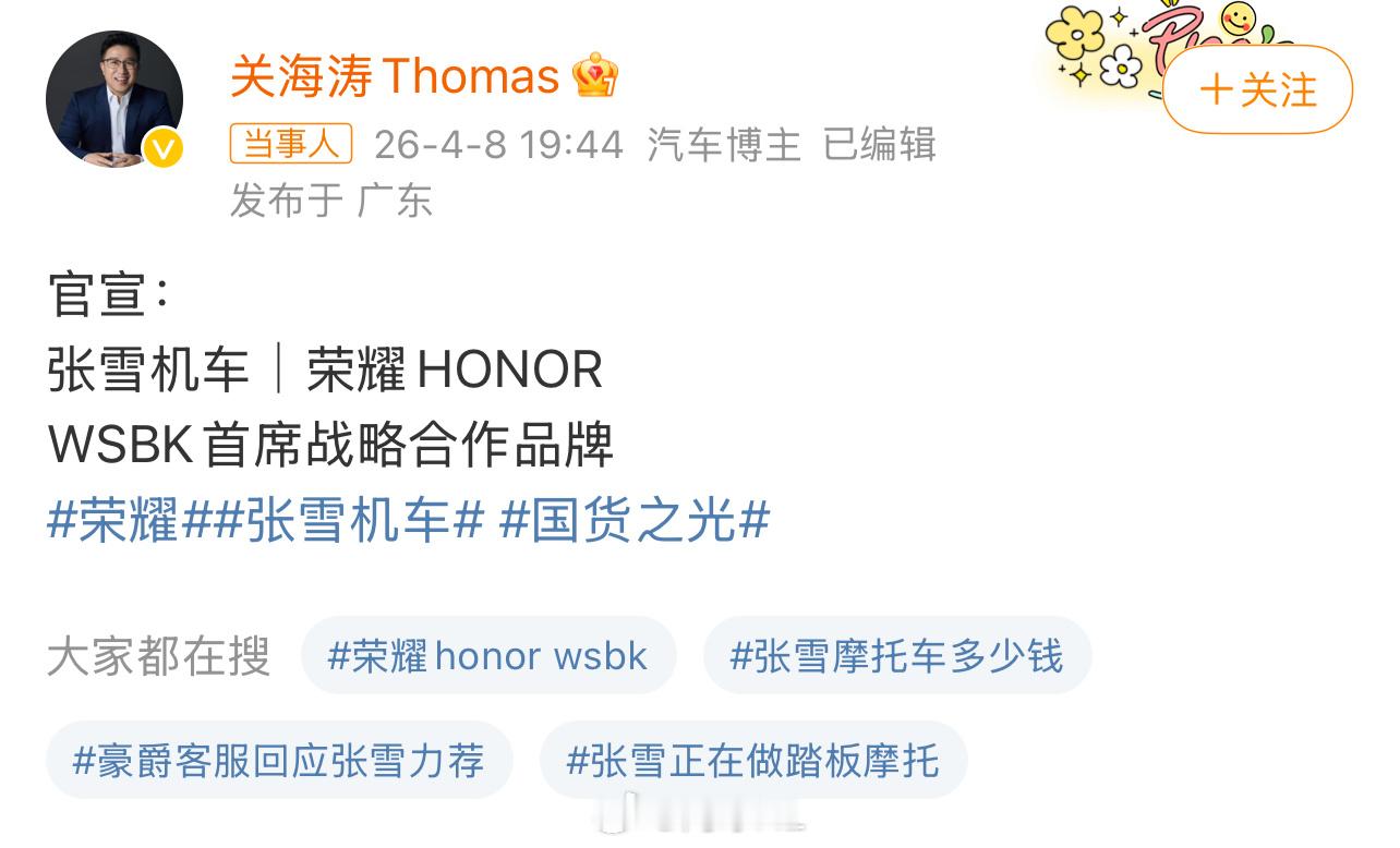 荣耀是会找热点的官宣跟张雪机车合作荣耀张雪机车战略合作