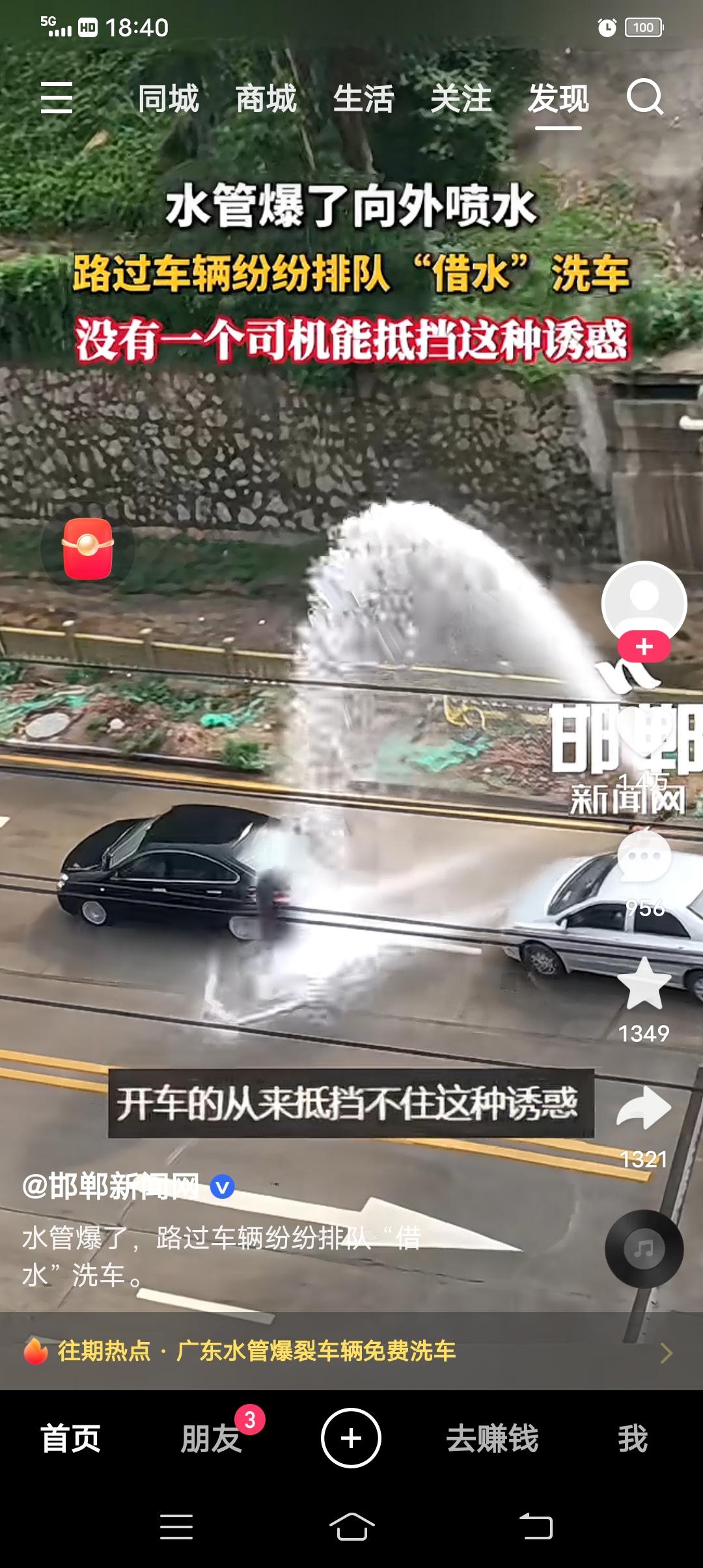 水管爆裂意外成“免费洗车点”，热闹背后值得深思
 
道路上自来水管突然爆裂，清水