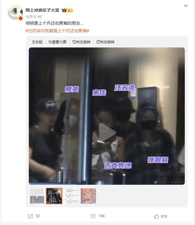 汪苏泷与张碧晨上个月还在聚餐 聚餐也说明不了什么吧，你跟看不顺眼的同事部门要团建