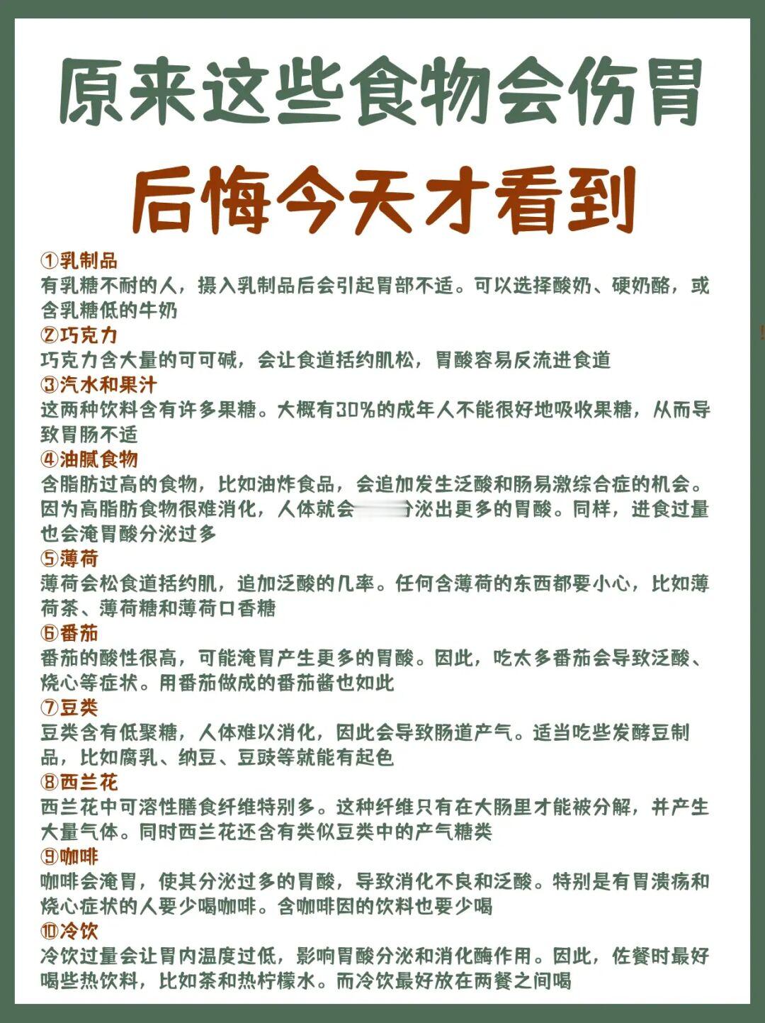 原来这些食物会伤胃❗后悔今天才看到❗