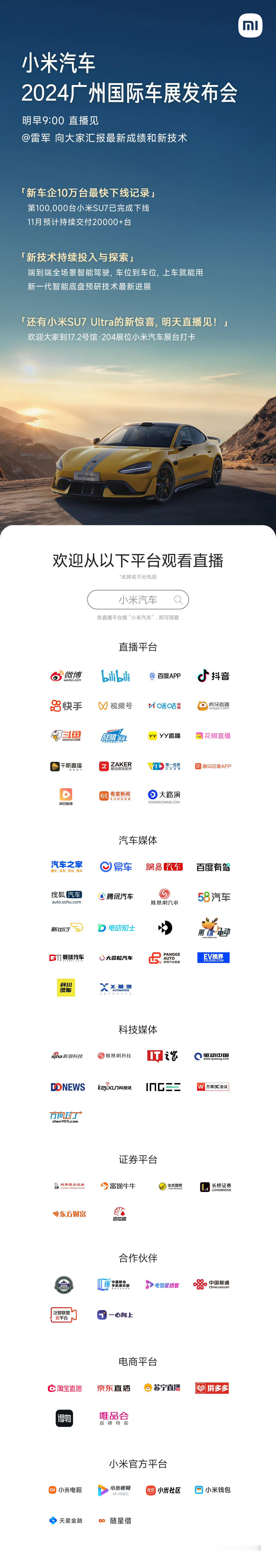 各位，广州车展现场见。 