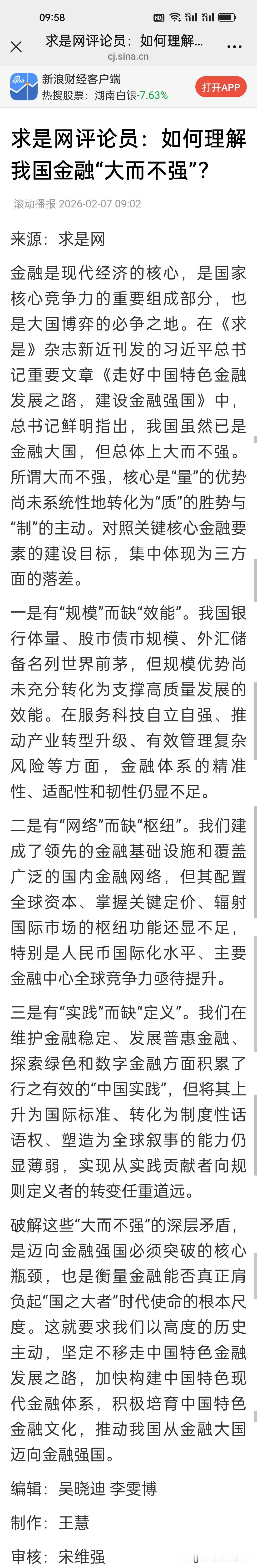 开年聚焦金融强国，《求是网》点破三大痛点！
 
今天，《求是网》重磅发文，直指我