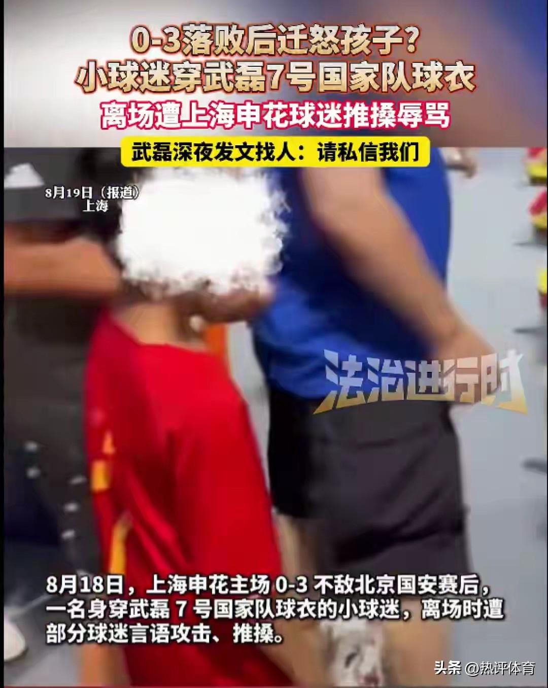 后续！三人围堵穿武磊球衣的小球迷，警方通报，后续更麻烦，武磊举动让人意外！
中超