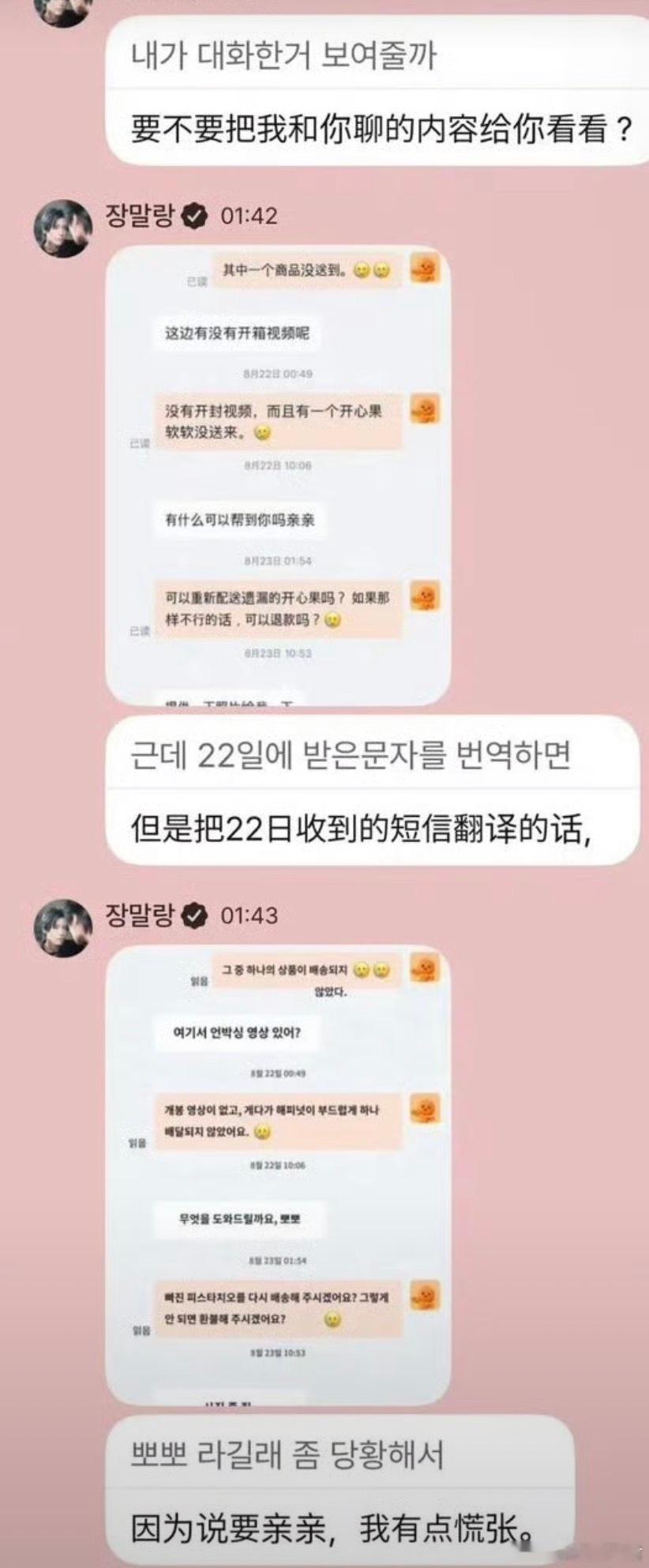 韩国爱豆和淘宝客服的聊天记录“因为说要亲亲，我有点慌张”这真的有点好笑了吧，所以
