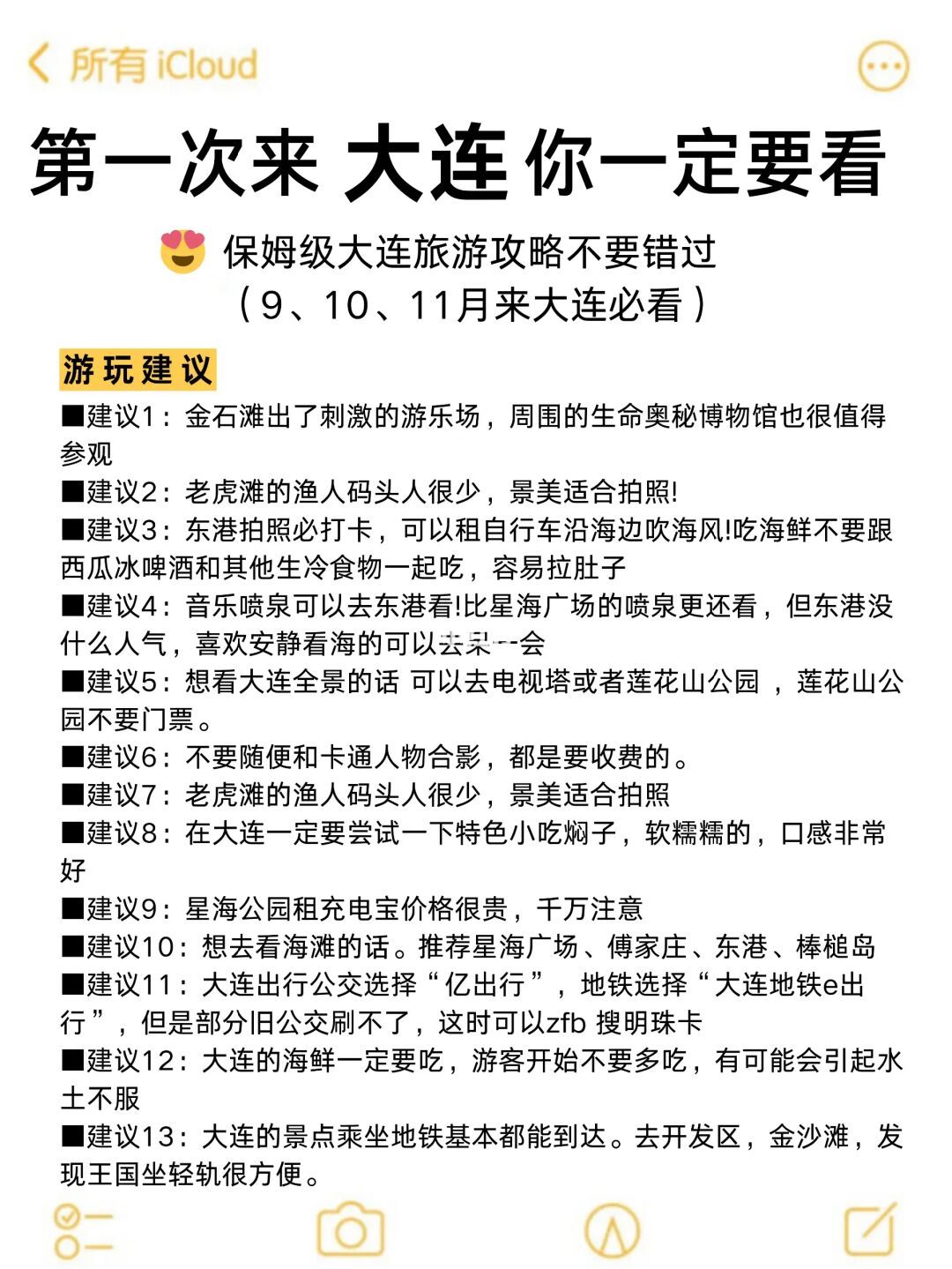 大连旅游攻略🔥为什么就没人说明白呢？