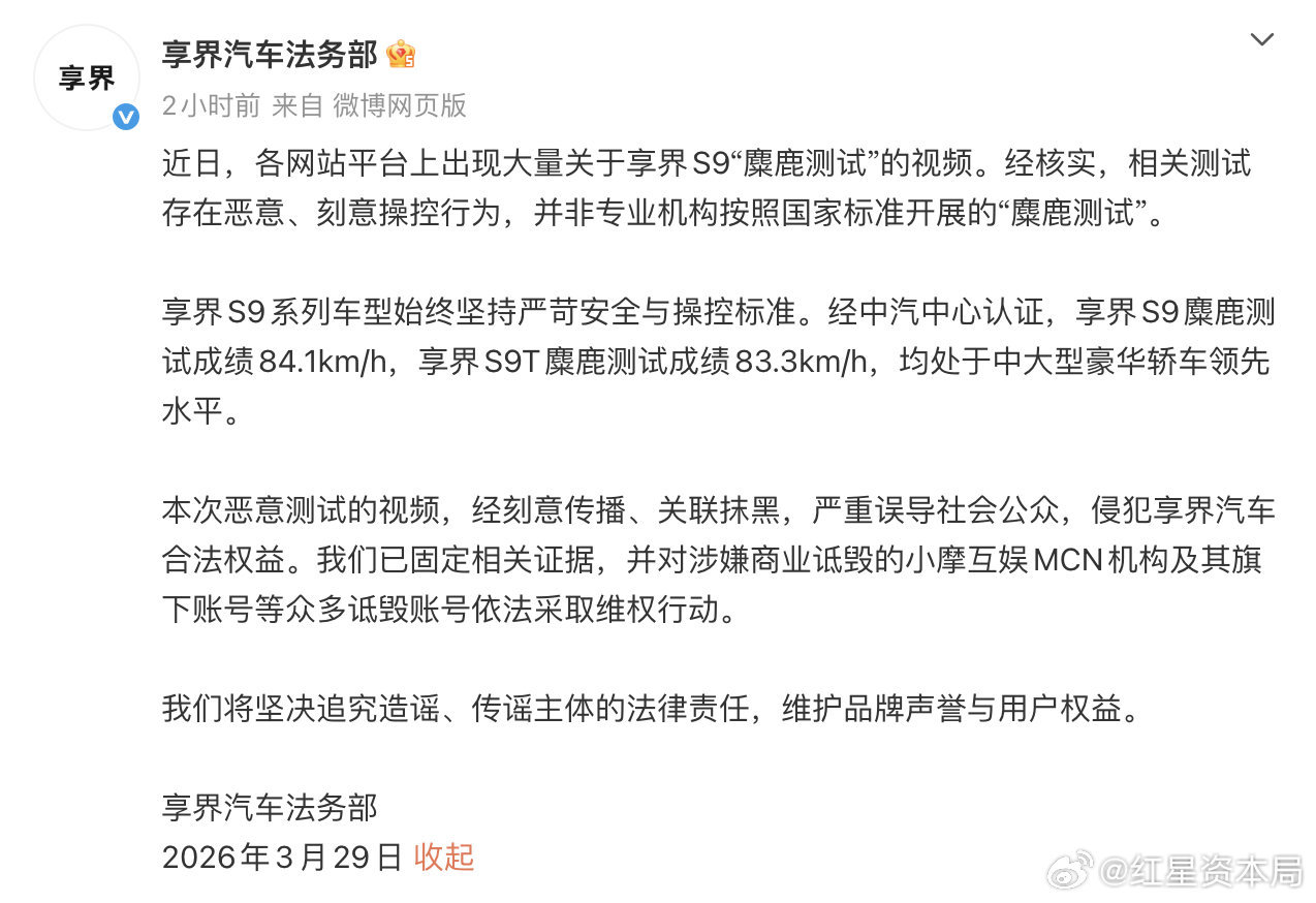 享界汽车回应网传S9麋鹿测试视频类似争议之前就发生过，有测试被指出存在人为操作干