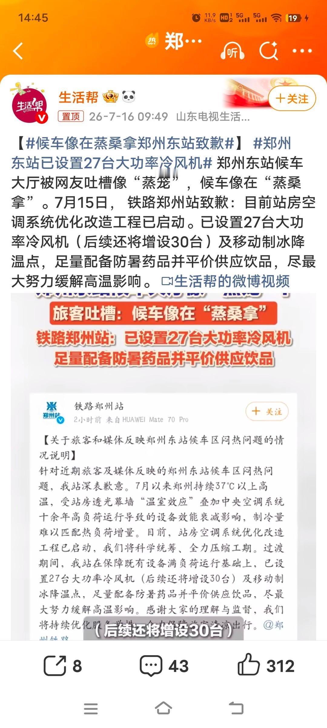 郑州东站已设置27台大功率冷风机如果你去过郑州东站坐过高铁，你就知道地方有点大，