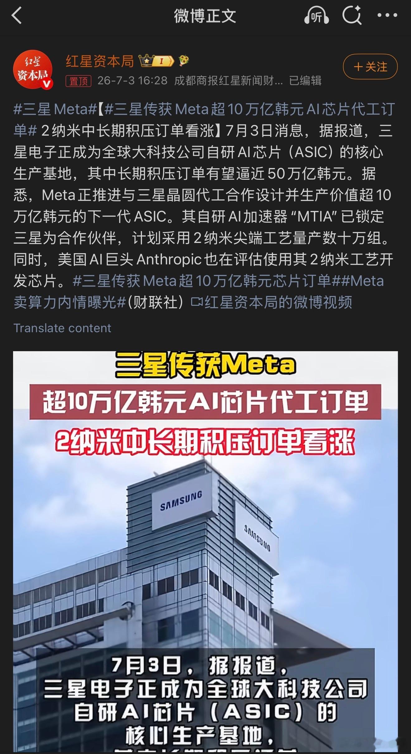 三星Meta 又是储存大涨，又是台积电产能不足接不下更多单天选之子 
