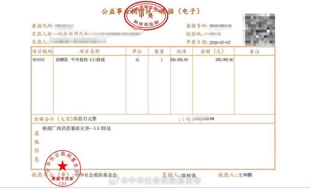 Gai捐赠驰援广西 暴雨肆虐广西，GAI周延第一时间捐款50万元驰援灾区。回望这