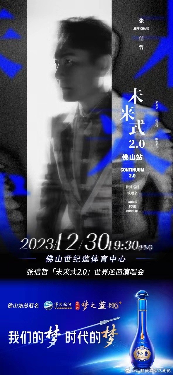 #张信哲演唱会##张信哲佛山演唱会#佛山世纪莲体育中心张信哲「未来式2.0」世界