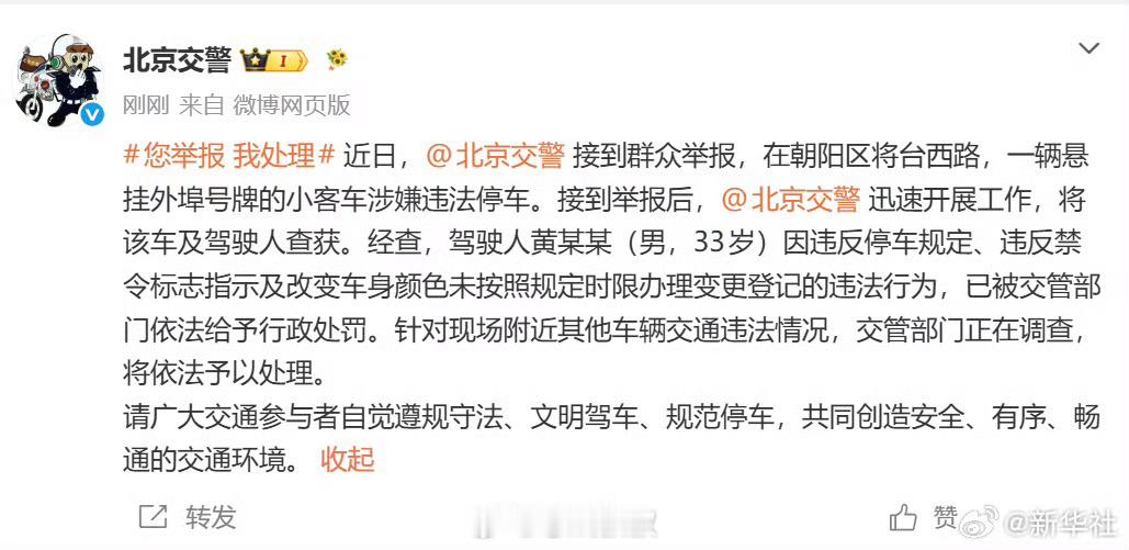 警方通报黄子韬违停北京交警执法还是很果断的不仅处罚还车也拖走了。 广州
