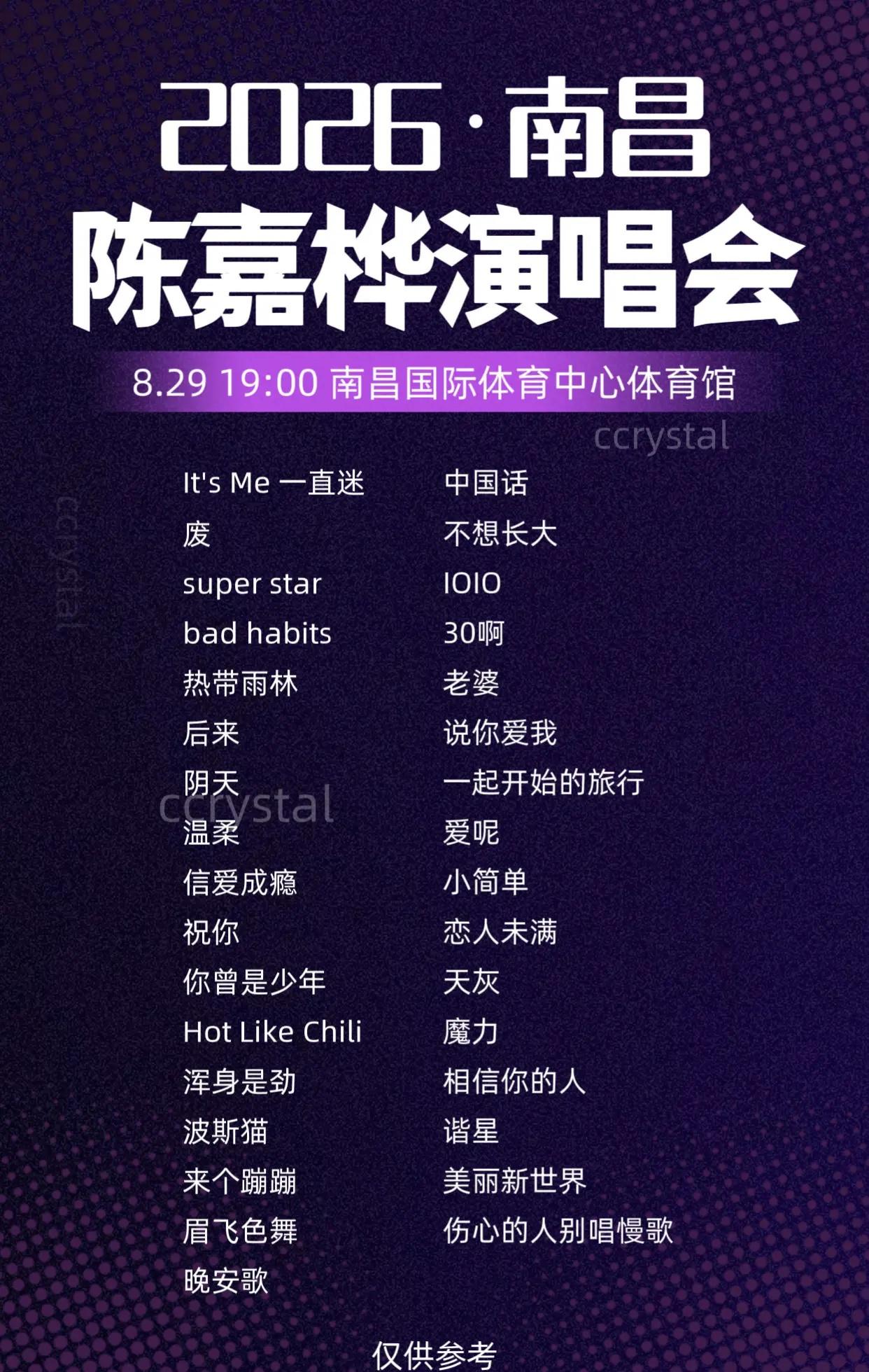 赣江晚风迎来Ella陈嘉桦「It’s Me艾拉主意」南昌站咯✨谁的青春里，少不了