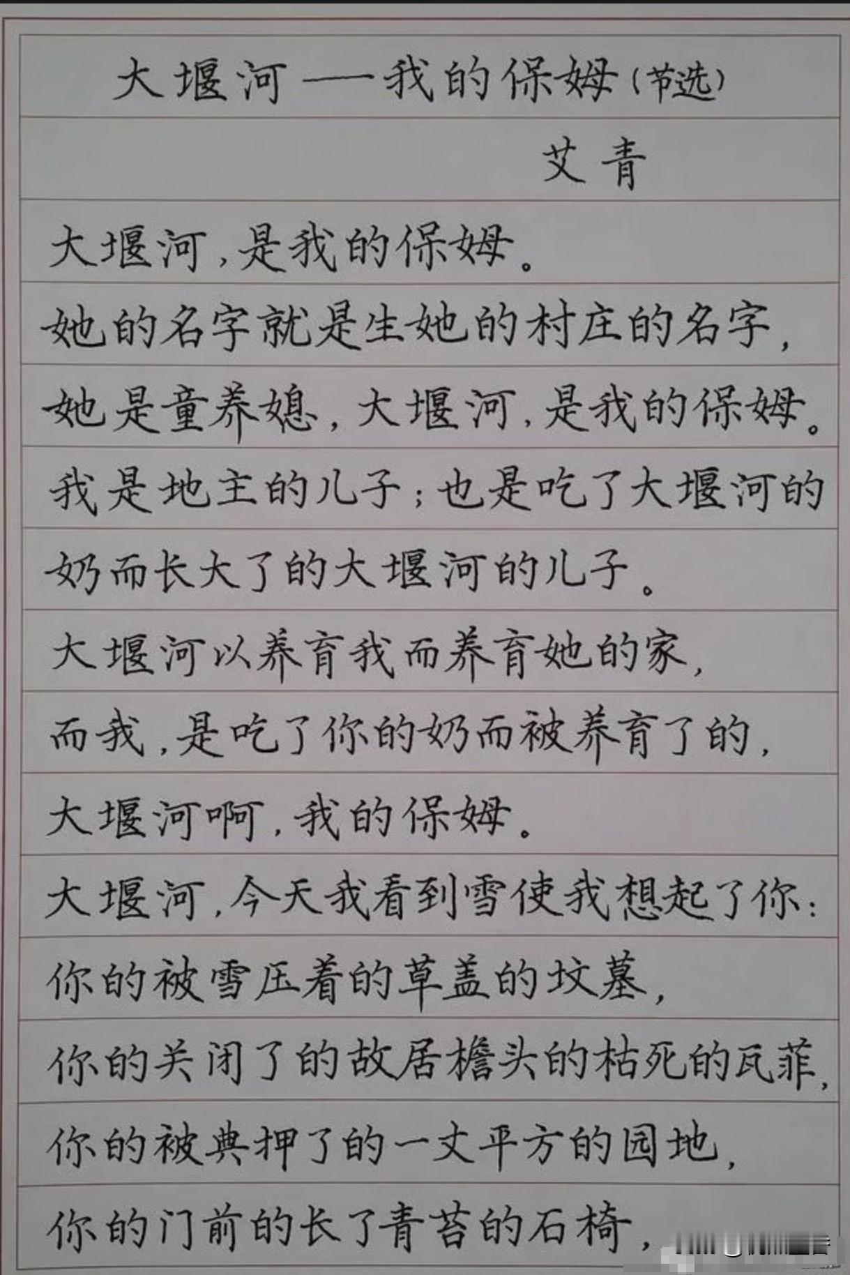 张云峰先生硬笔楷书，内容是艾青和余光中两位诗人的经典现代诗。
听说张云峰先生是硬