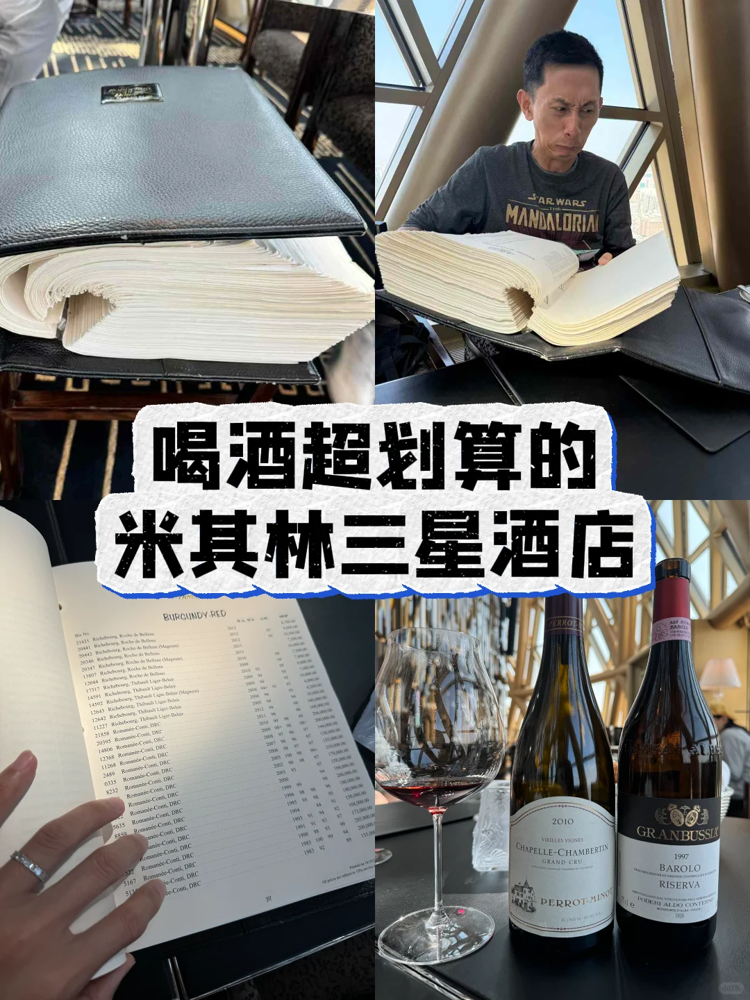 喝一瓶就回本，米其林三星免费吃！