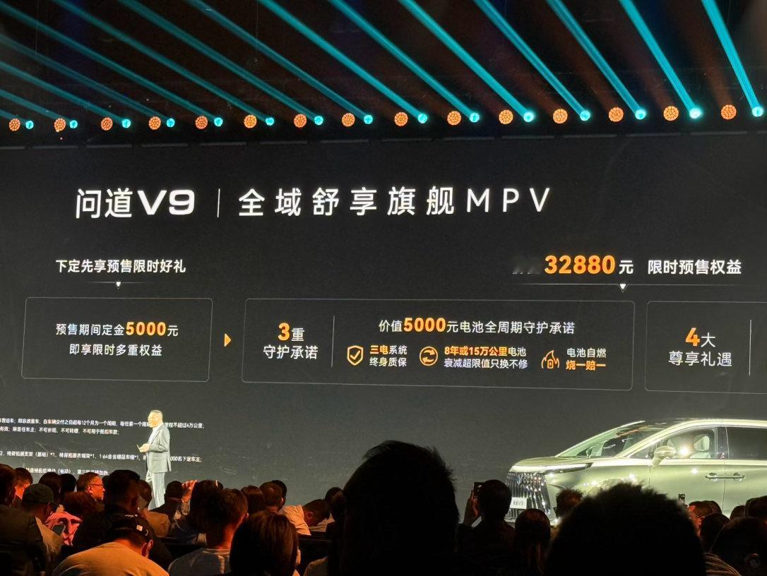 4月28日，极狐旗下高端产品系列问道首款MPV——问道V9 正式发布预售价格，共