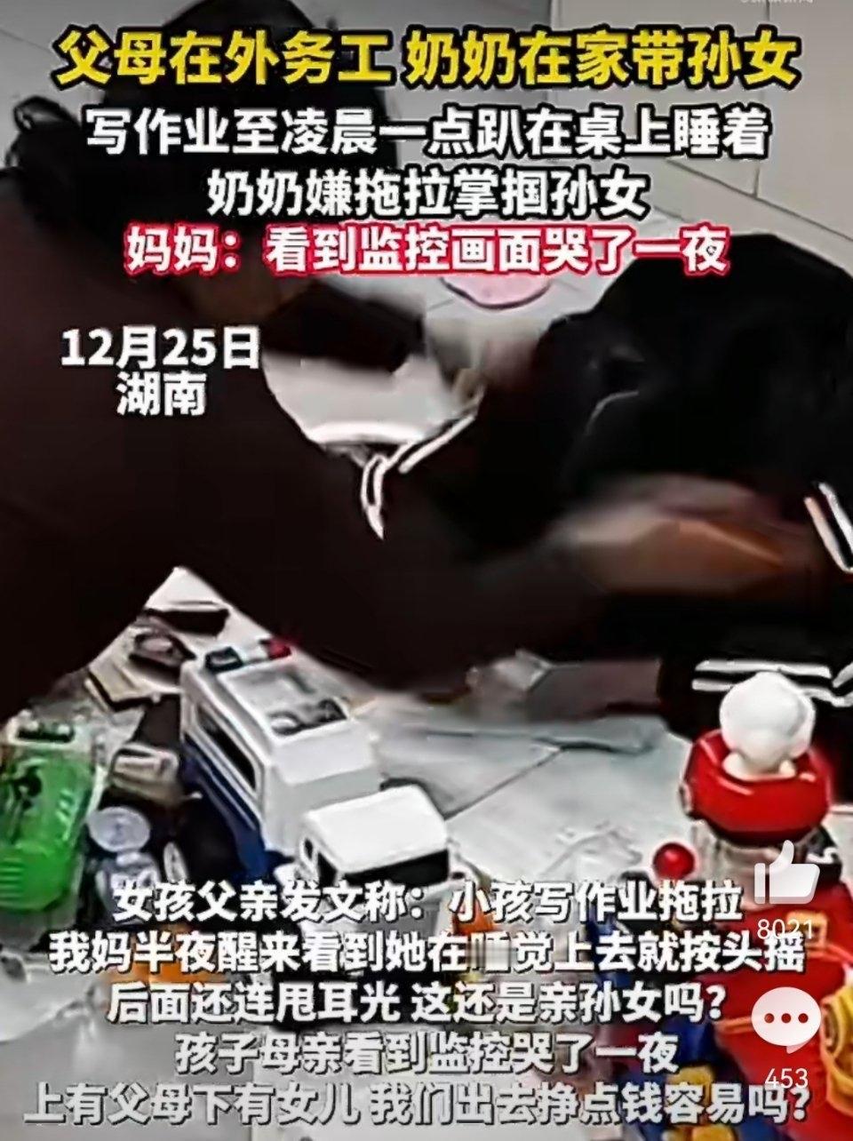 监控里的几记耳光，打在留守女孩脸上，却疼在千万人心里。湖南一对在外打工的父母，深