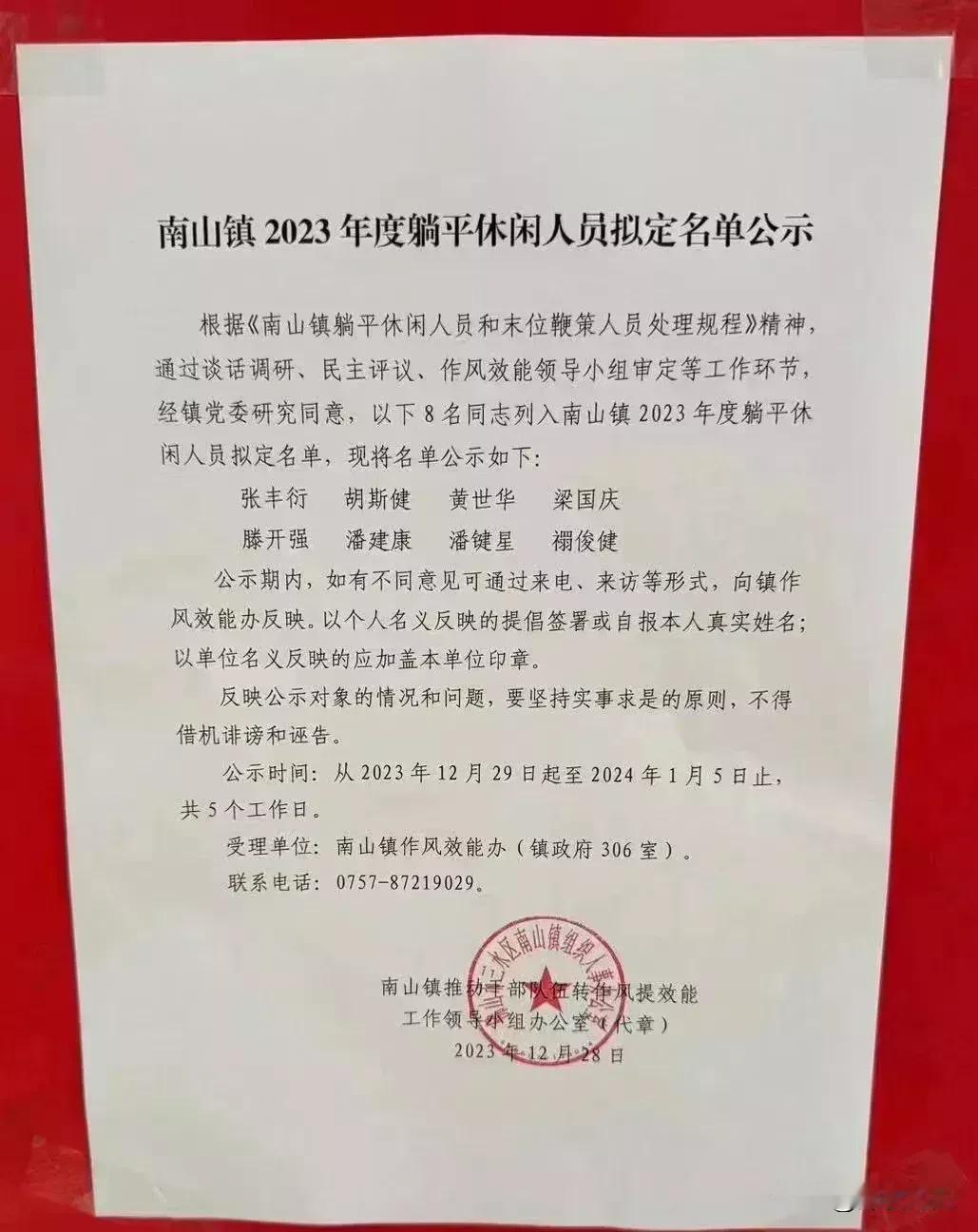 不可思议，这事还可以这么干？
还可以张榜公布，征求意见，躺平休闲还不能开除，还有