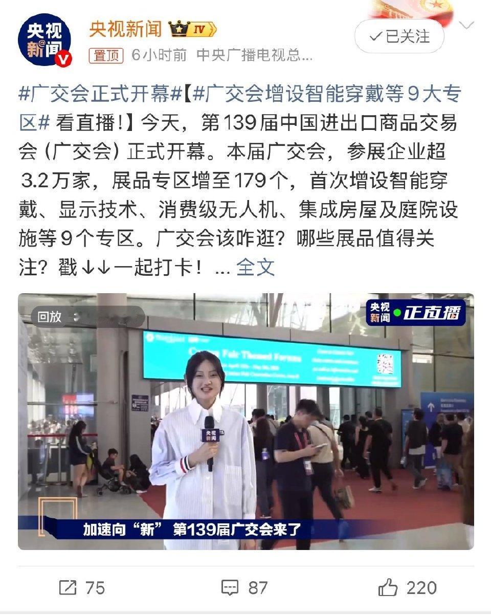 第139届广交会今日盛大开幕，一大亮点引人注目：首次增设智能穿戴、显示技术、消费