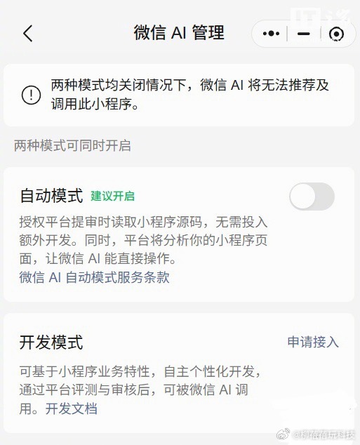微信开放平台为开发者提供了接入微信 AI 生态的能力，总共两种接入模式，开发者可