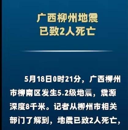 轰隆一下就塌了！柳州夫妻双双遇难，地震前他曾以为矿山在放炮

零点二十一分，柳州