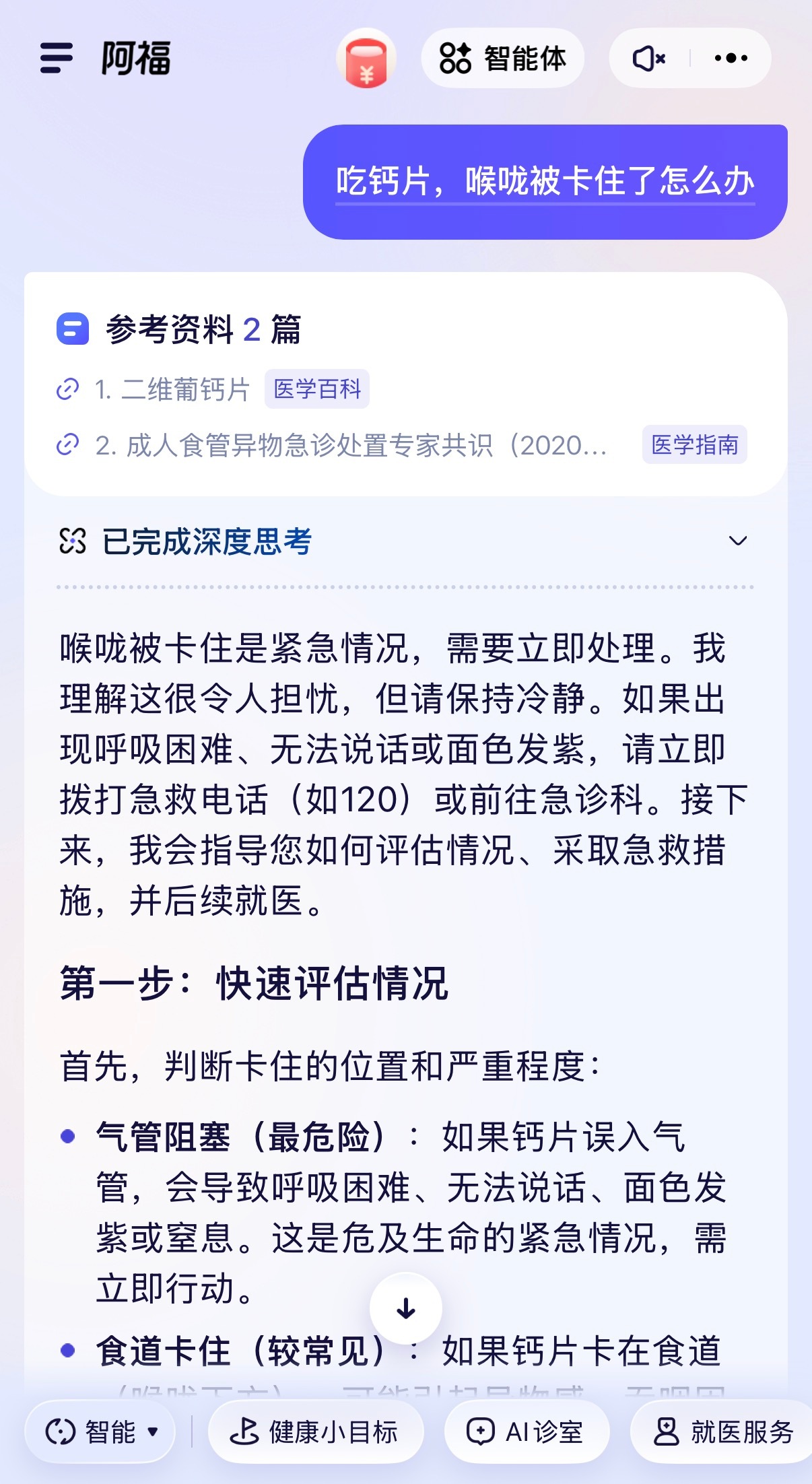 凌晨1点钙片卡住喉咙怎么办 还真没有被钙片卡住喉咙的经历。时常吃点维B，药片倒是