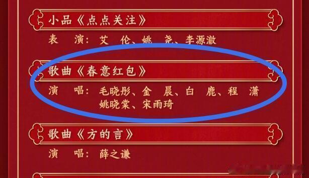 二次元贺岁曲首登春晚 终于等到二次元出圈！毛晓彤、白鹿等六朵金花春晚唱响《春意红