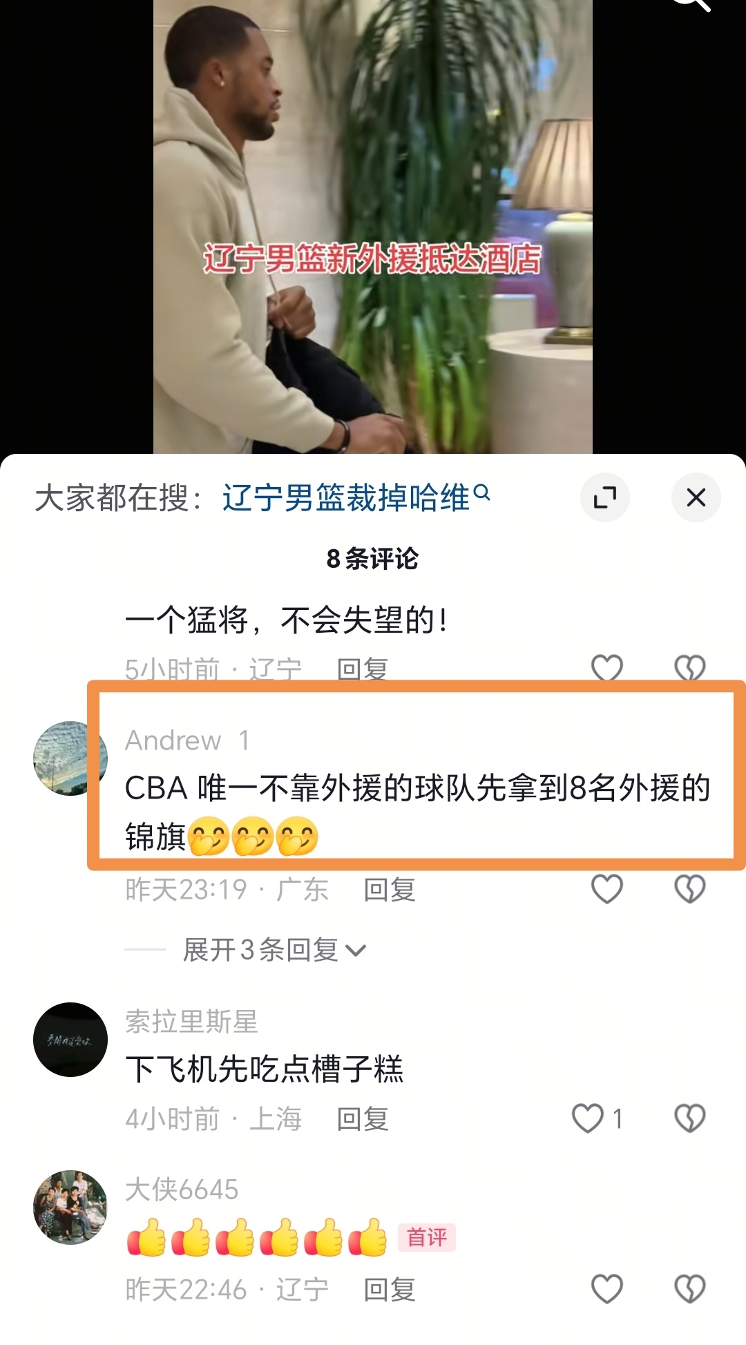 岭南球迷果然是这样的。辽篮签约外援，给他们酸葡萄心理还阴阳一下。广东宏远男篮不靠