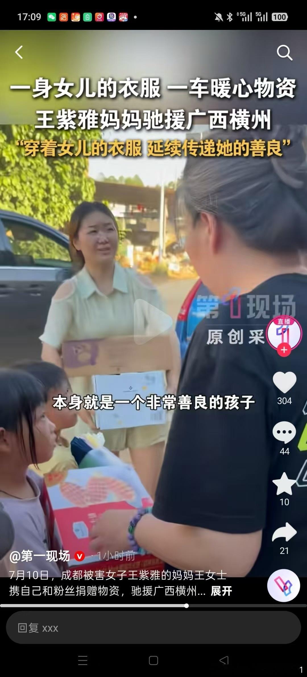 台风巴威已到江苏台风巴威对山东发力了 突然发现，接受A网红捐赠物资的“母子”，也